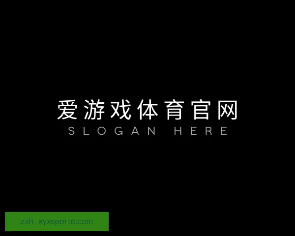 知道爱游戏体育